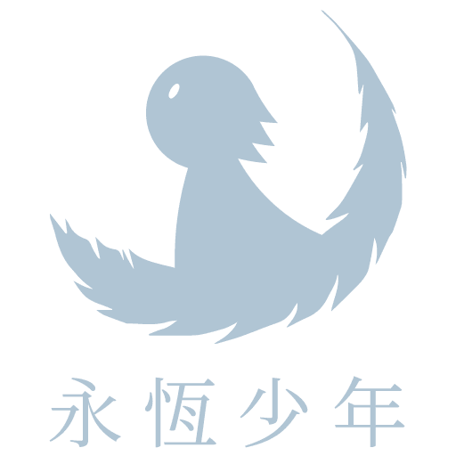永恆少年