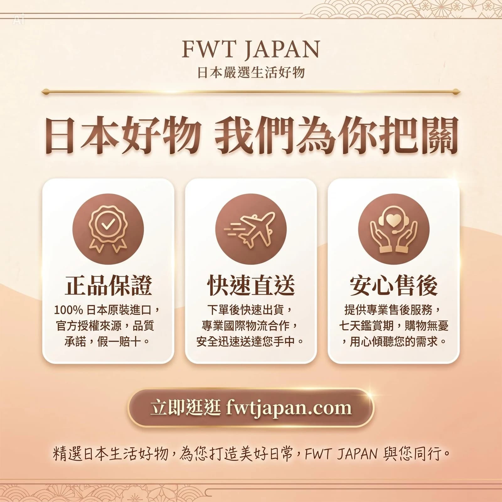 FWT 日本選品常態商品介紹素材