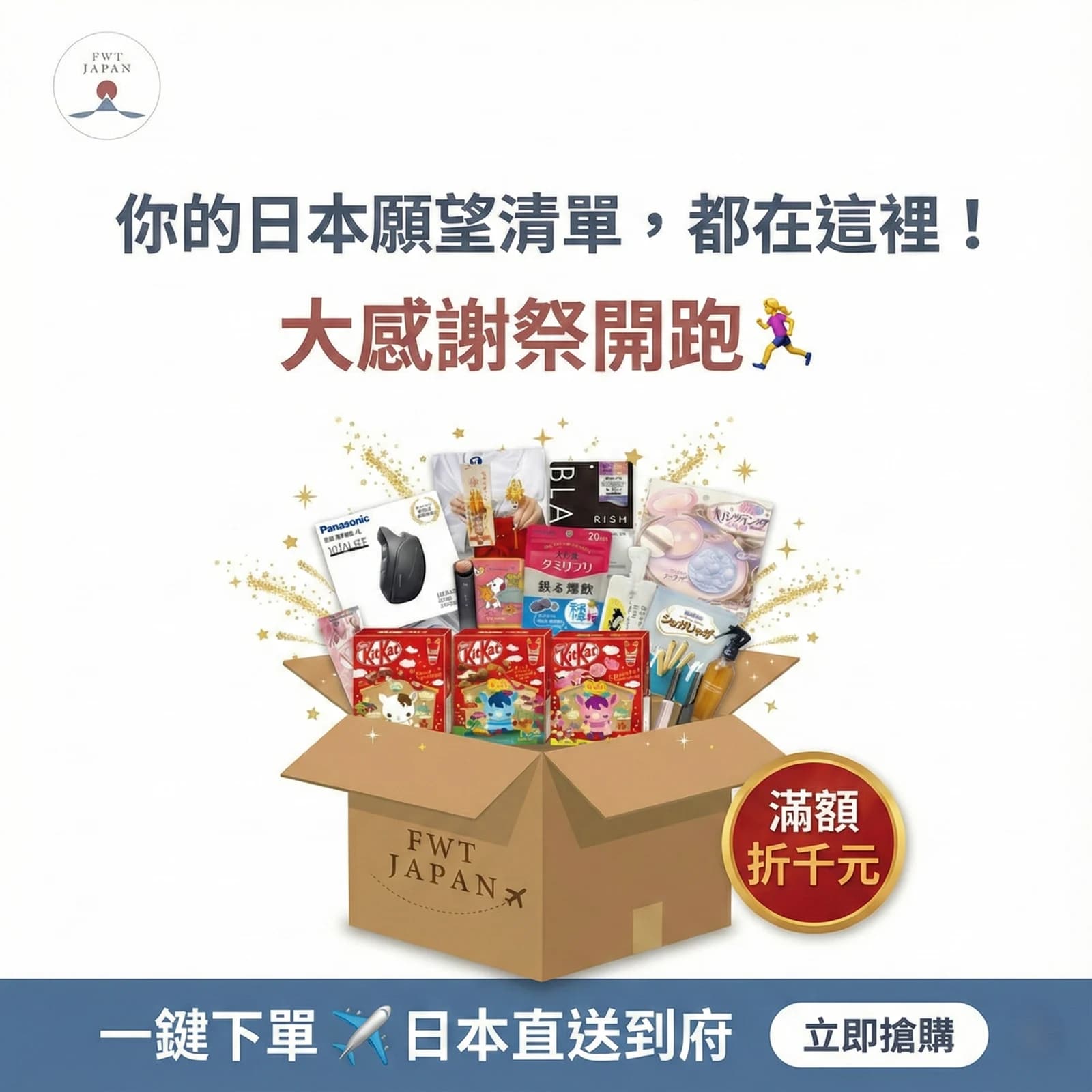 FWT 日本選品方形商品廣告素材
