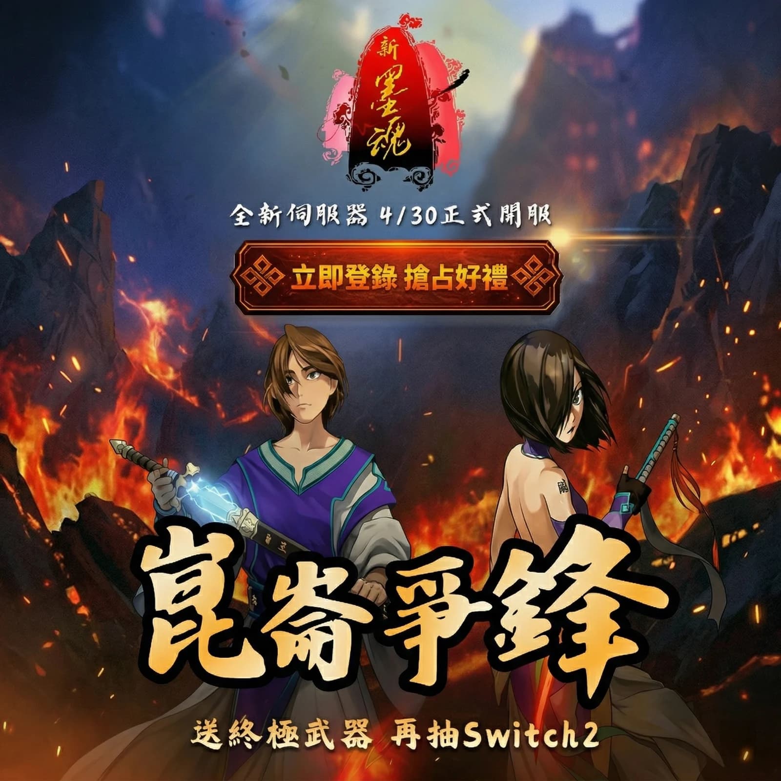 新墨魂遊戲主視覺方形廣告素材