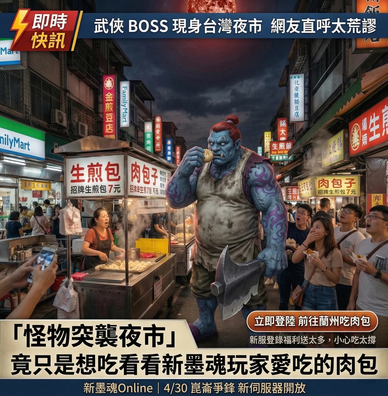新墨魂夜市場景廣告素材