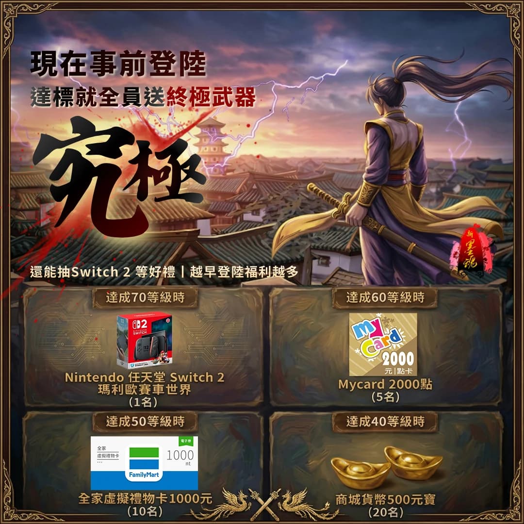 新墨魂終極輪盤獎勵廣告素材